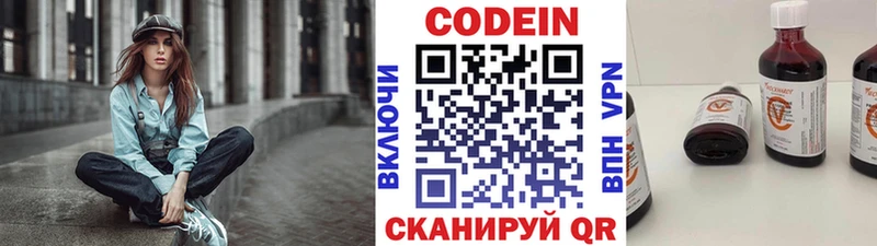 купить  цена  Заинск  Кодеин напиток Lean (лин) 